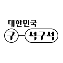 대한민국 구석구석 로고
