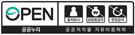 공공누리 공공저작물 자유이용허락(제 4유형)