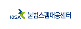 KISA불법스팸대응센터